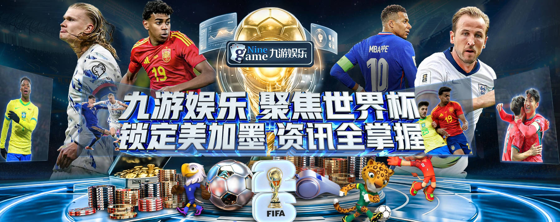世体：西班牙今日对阵英格兰，亚马尔与凯恩在温布利正面交锋